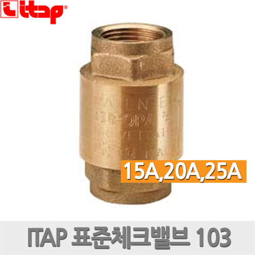 ITAP 표준체크밸브 103 15A 20A 25A 배관자재 수전